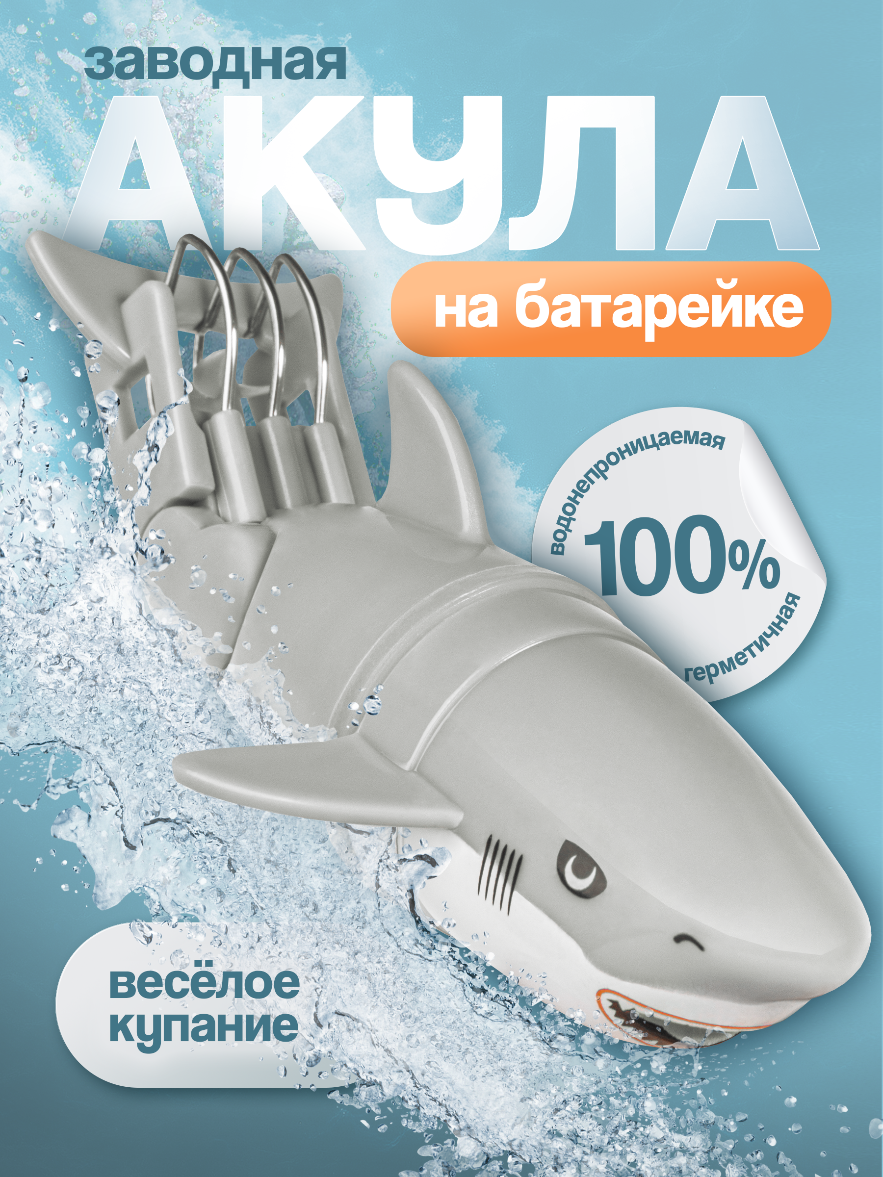 Игрушка BAZUMI Заводная рыбка для купания - фото 1
