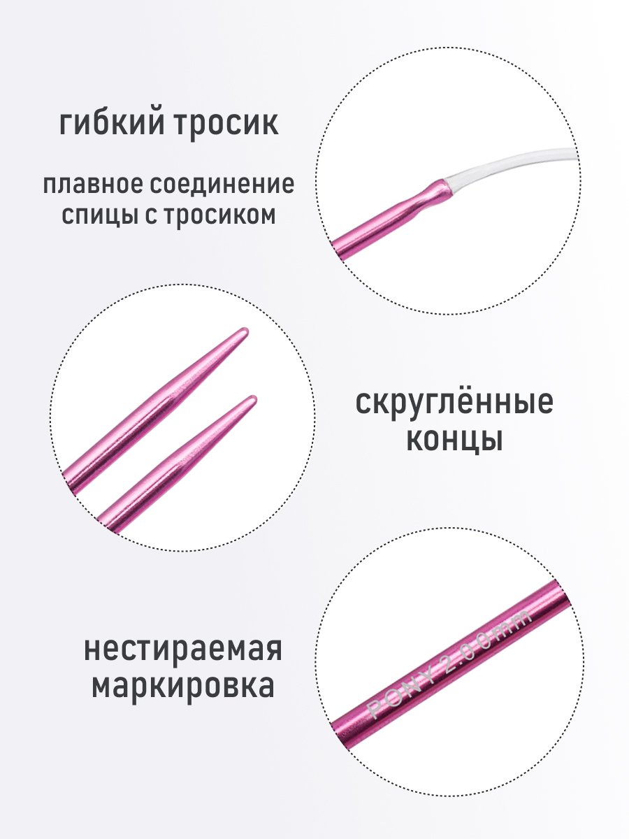 Спицы для вязания Pony круговые 2 мм 40 см - фото 2