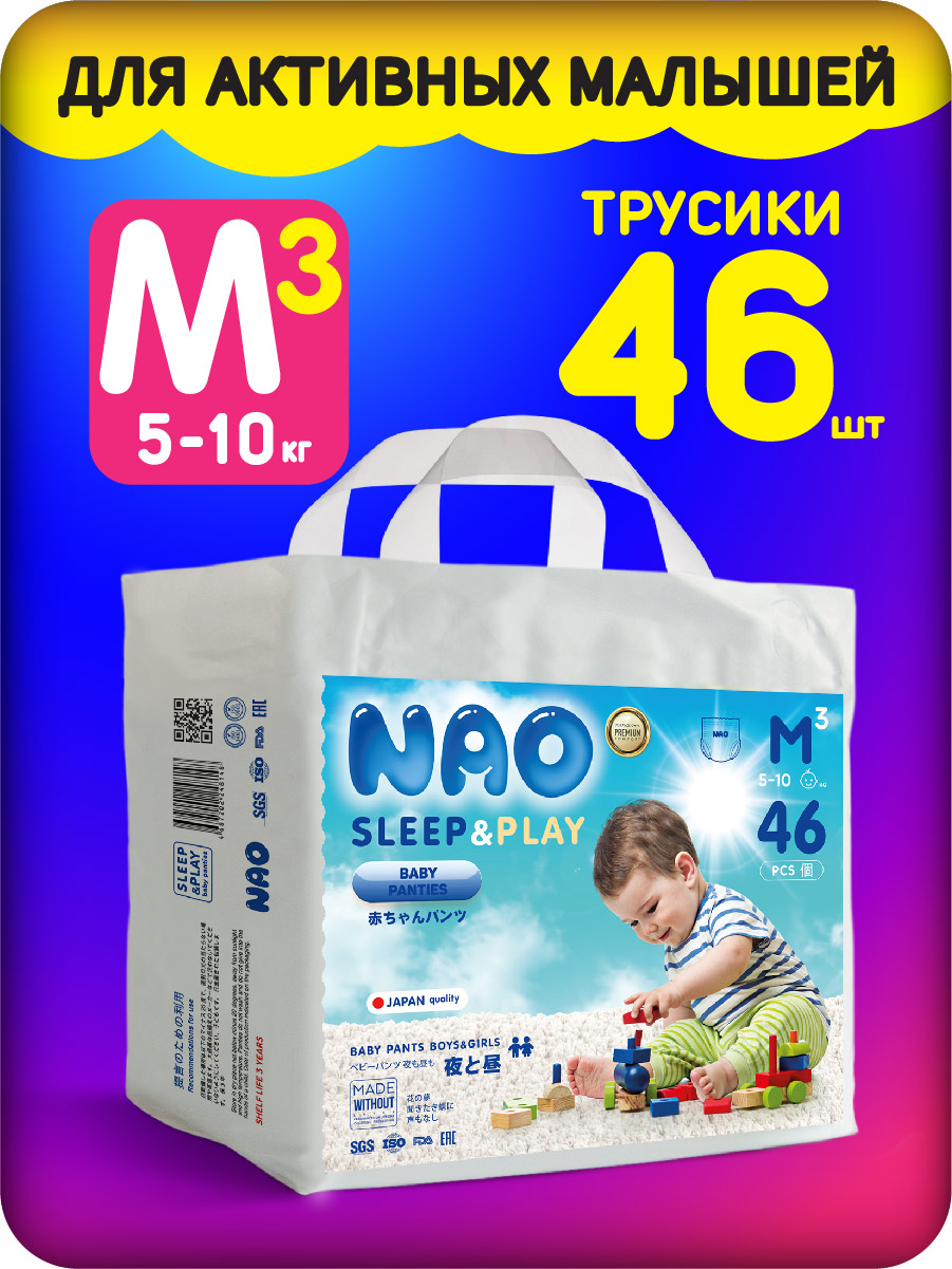 Трусики NAO Sleep and Play для новорожденных M (5-10 кг) 46 шт. - фото 1