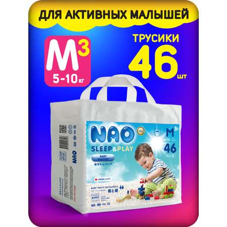 Трусики NAO Sleep and Play для новорожденных M (5-10 кг) 46 шт.