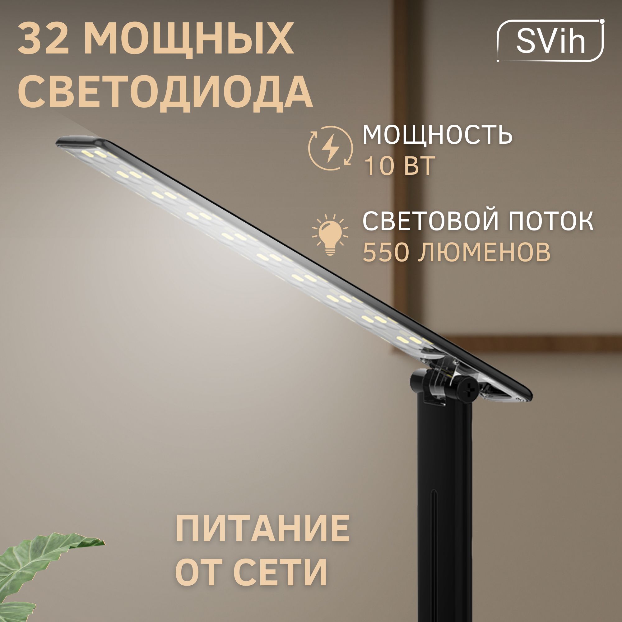 Лампа настольная светодиодная SVih черная 10Вт 550Лм - фото 2