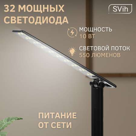 Лампа настольная светодиодная SVih черная 10Вт 550Лм