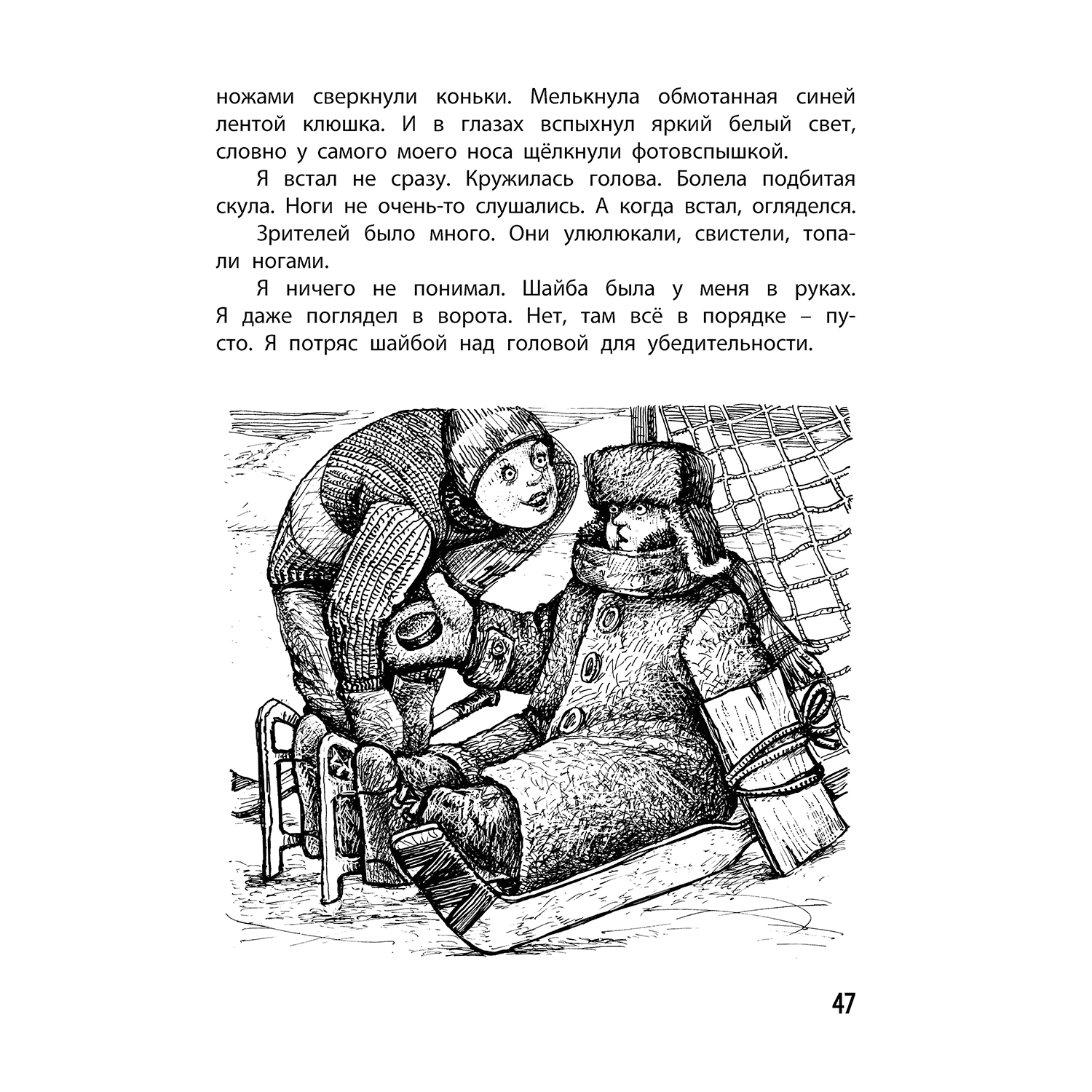 Книга ЭНАС-КНИГА Как я влиял на Севку. Книги для детей о спорте и дружбе - фото 7