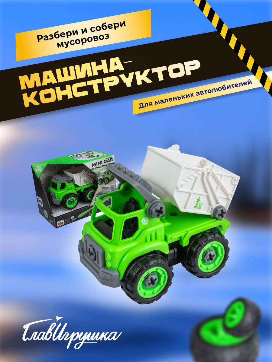 Конструктор ГлавИгрушка Мусоровоз - фото 1