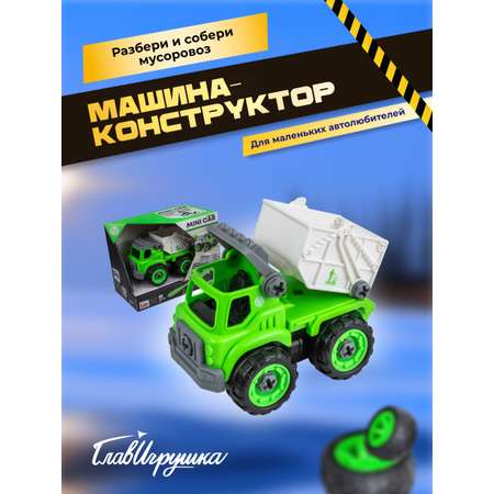 Конструктор ГлавИгрушка Мусоровоз