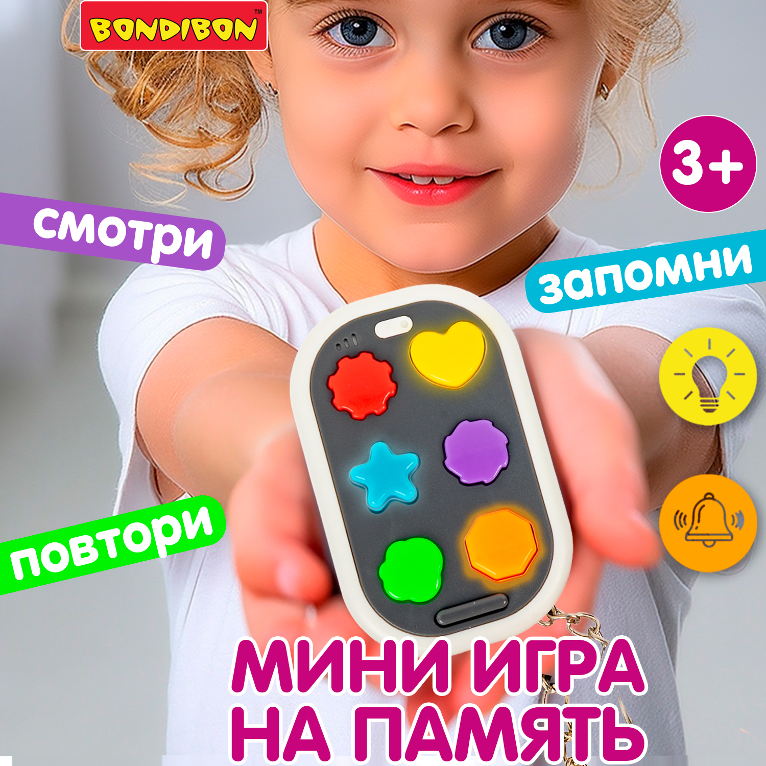 Настольная игра Bondibon НА ПАМЯТЬ 3в1 брелок серый - фото 1