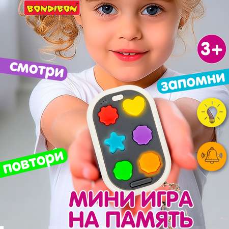 Настольная игра Bondibon НА ПАМЯТЬ 3в1 брелок серый