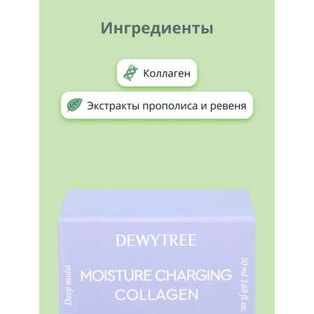 Крем DEWYTREE