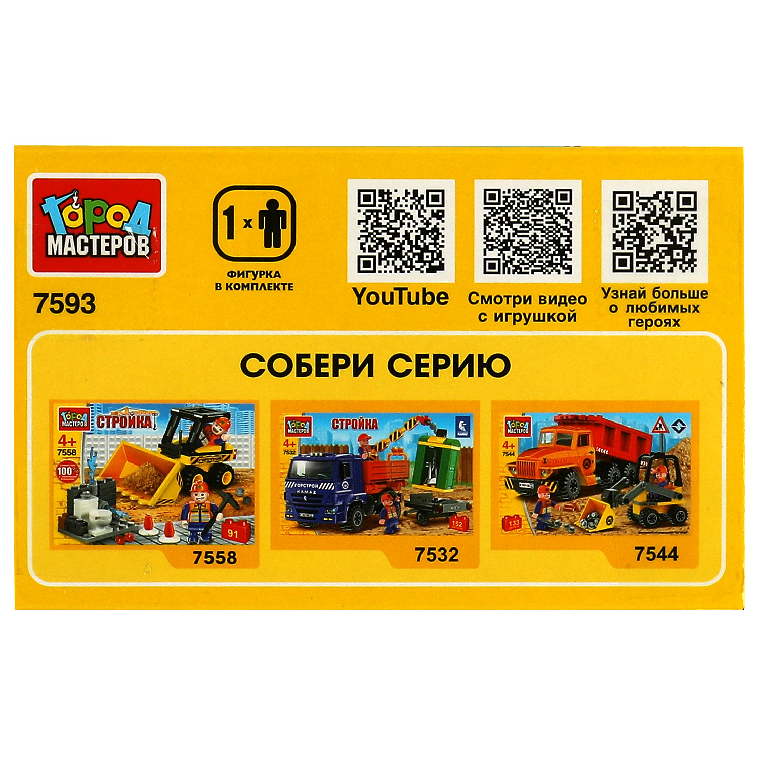 Конструктор Город мастеров - фото 4