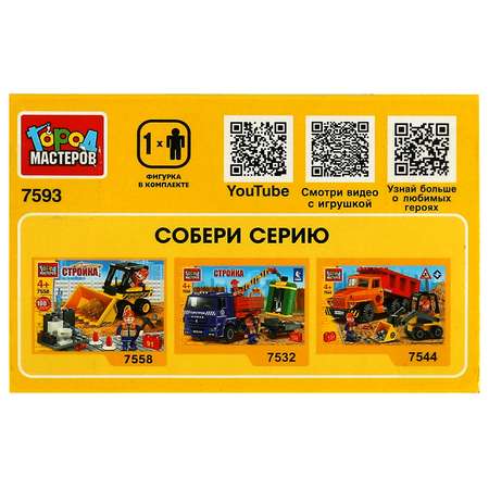 Конструктор Город мастеров