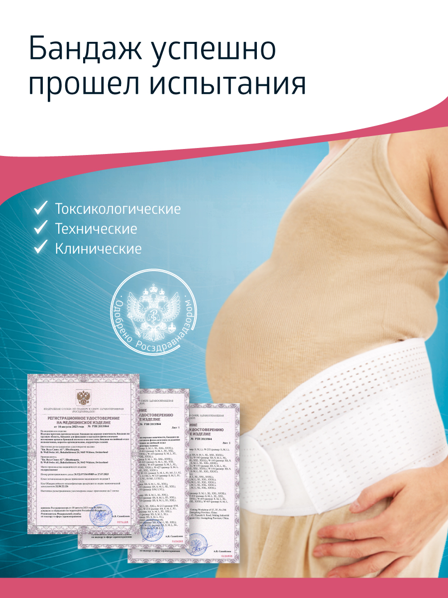 Дородовой бандаж W-432 B.Well W-432_L - фото 8