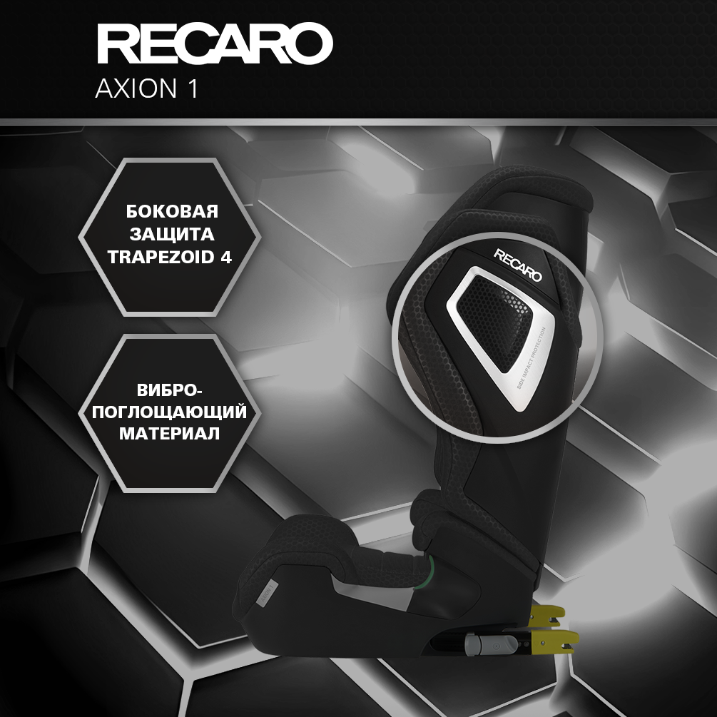 Автокресло Recaro Axion Isofix 2/3 (15-36 кг) - фото 6