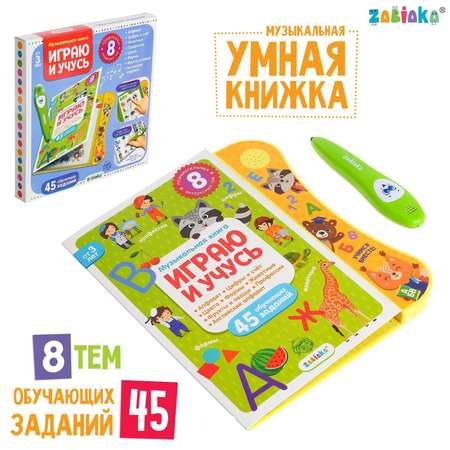 Игрушка Zabiaka