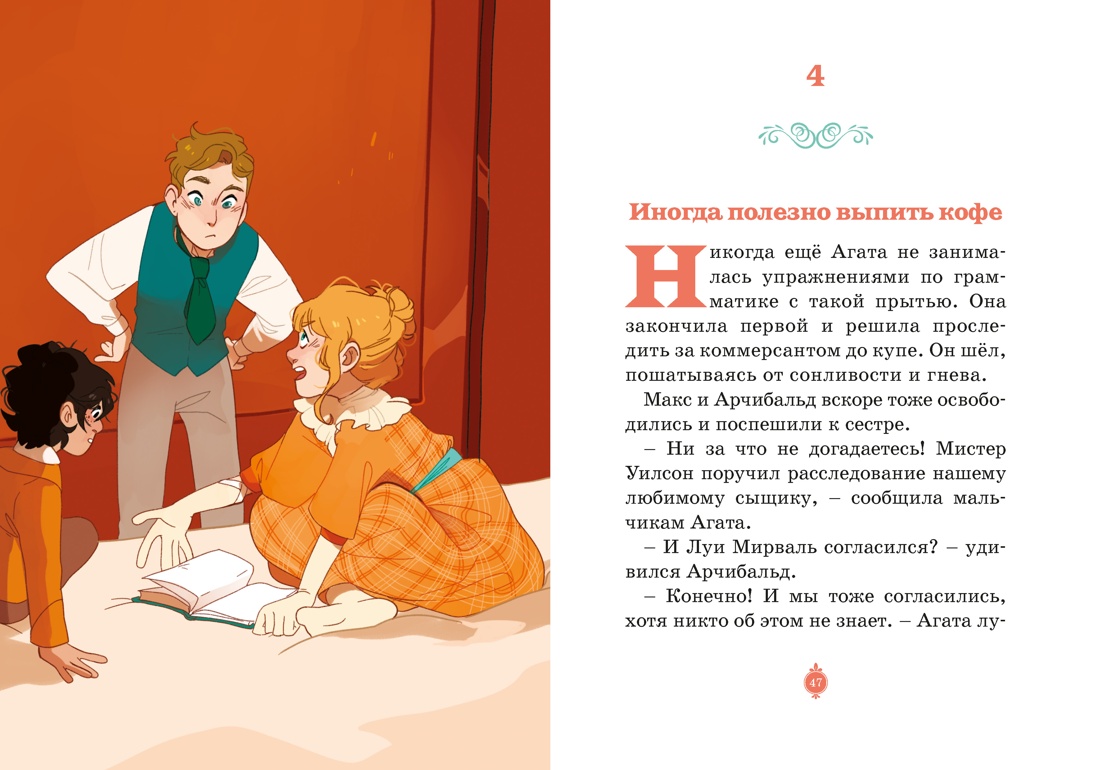 Книга Махаон Скандал в Восточном экспрессе Дело №3 Девочка детектив - фото 16