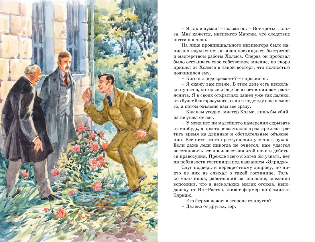 Книга Махаон КолПрикл Дойл А К Приключения Шерлока Холмса - фото 15