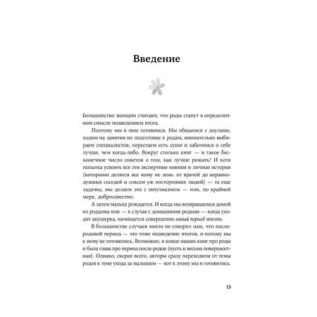Книга Альпина Паблишер Четвертый триместр: Как восстановить организм