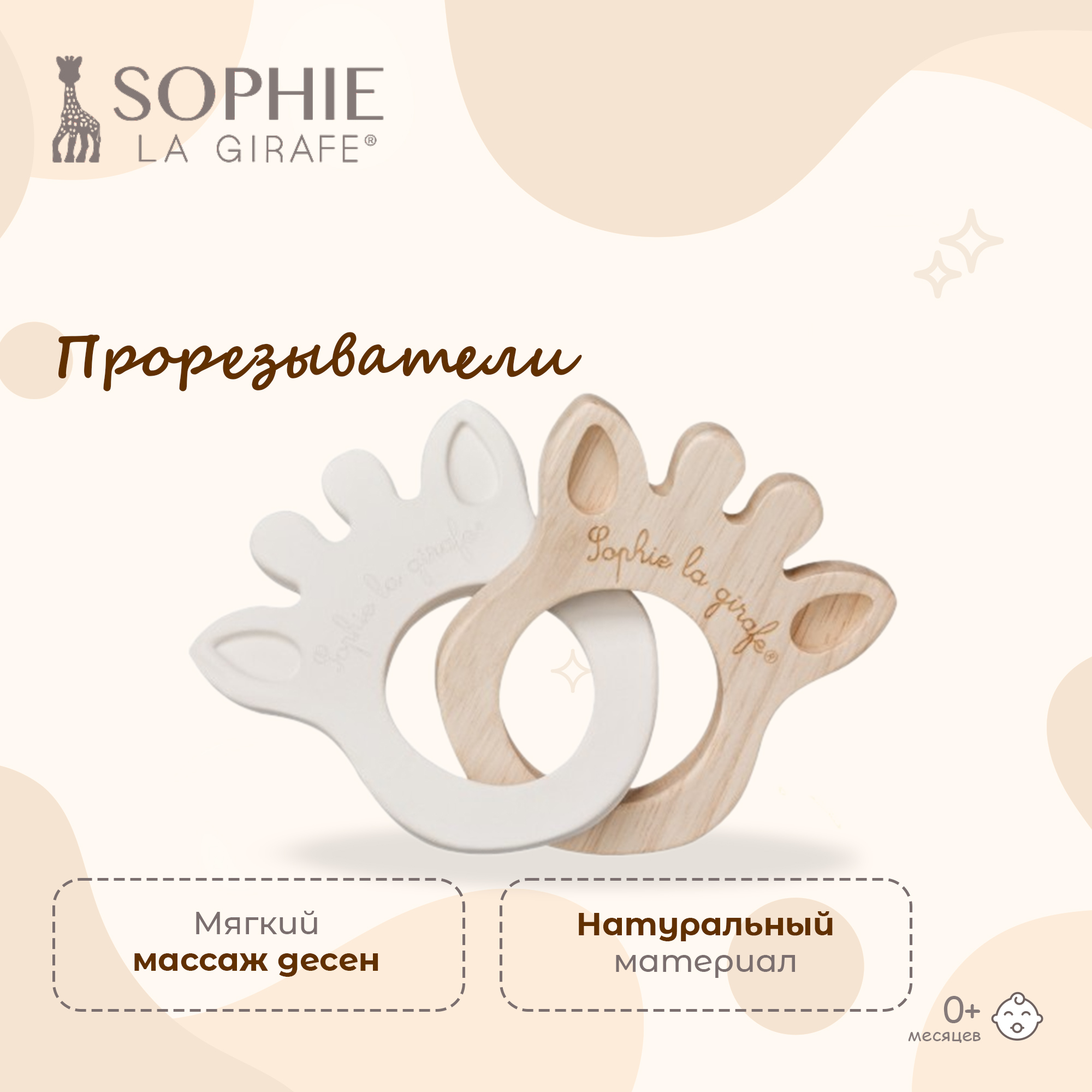 Прорезыватель Sophie la girafe Кольцо - фото 2