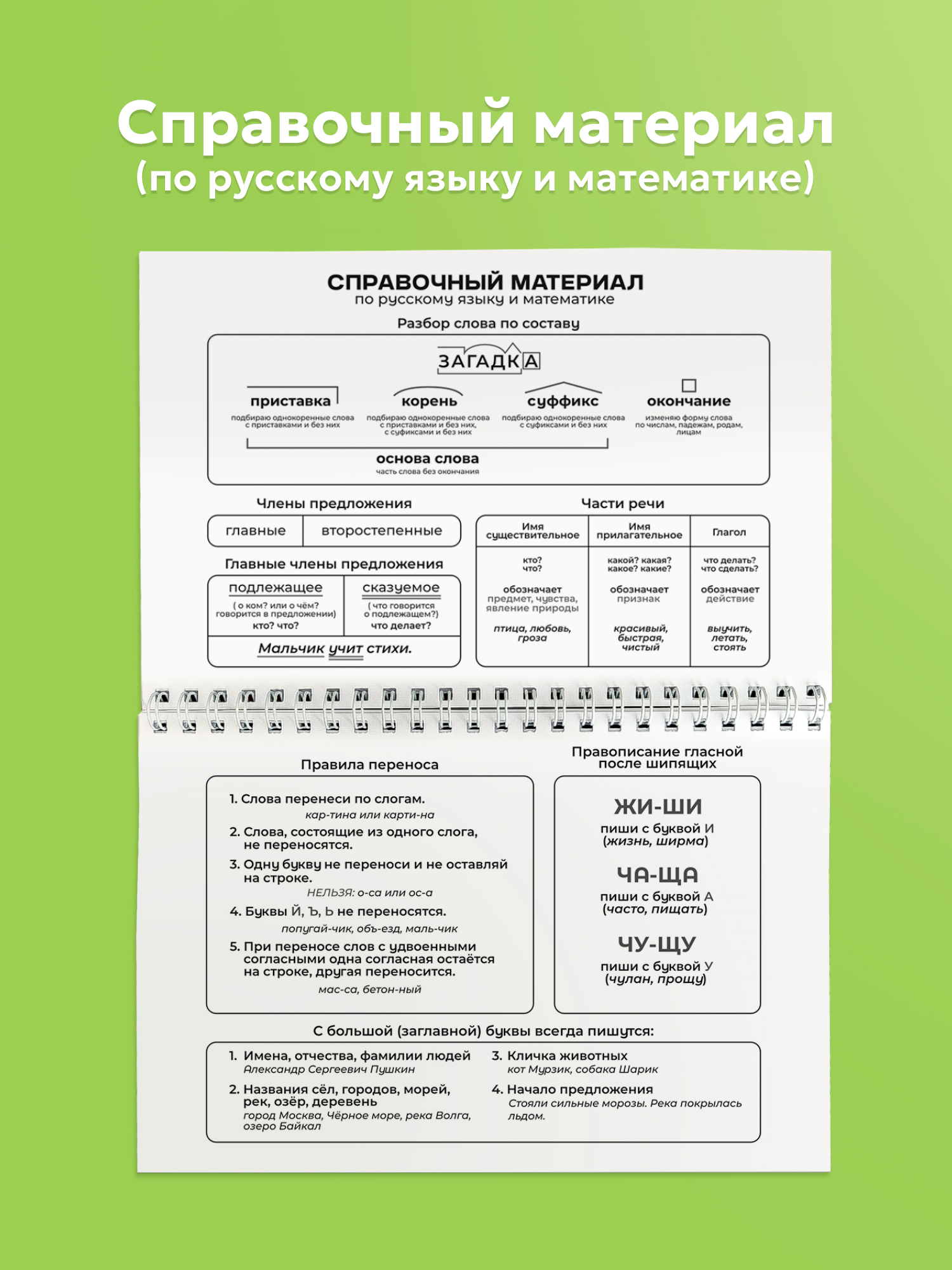 Дневник Выручалкин первоклассника «Лама» - фото 4