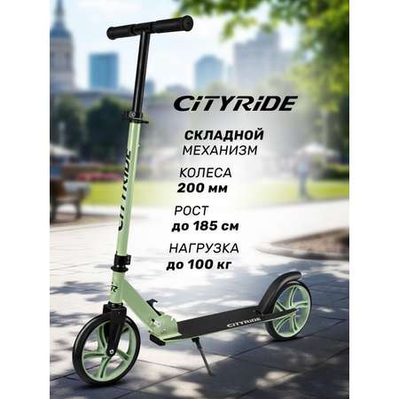 Самокат CITYRIDE двухколесный