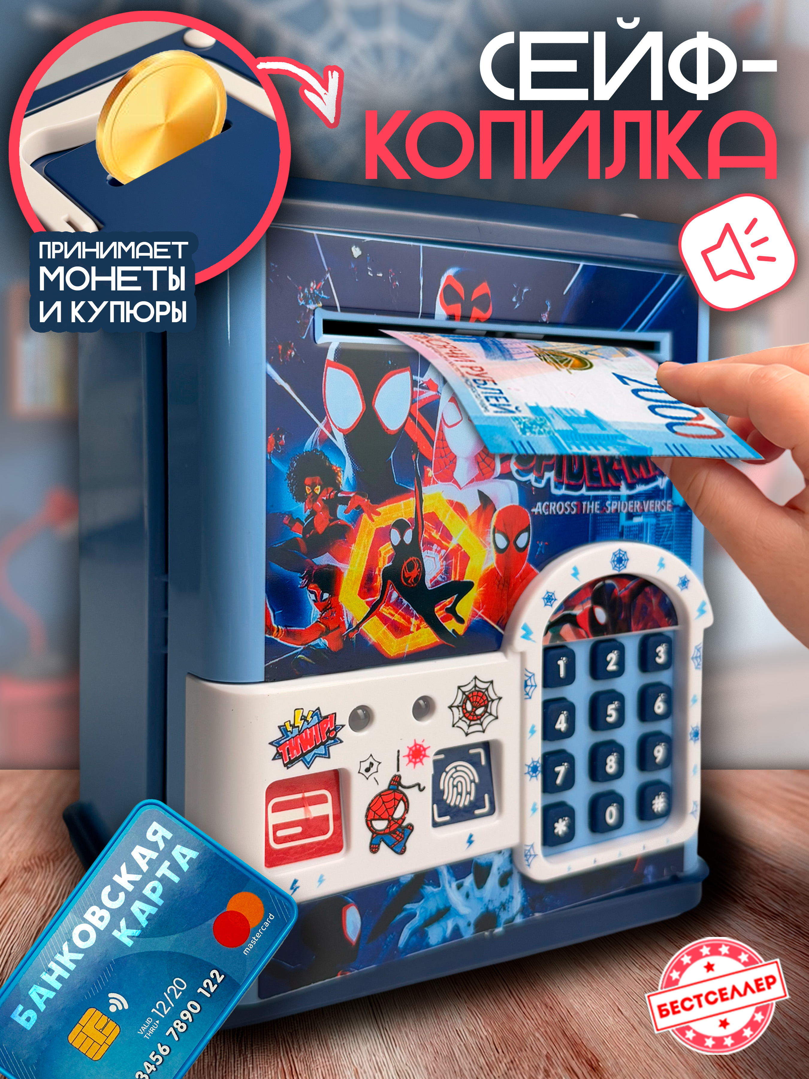 Игровой набор Бестселлер Копилка Человек-паук - фото 1