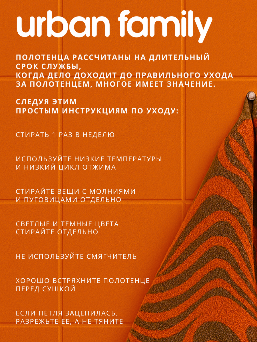 Полотенце Urban Family - фото 7