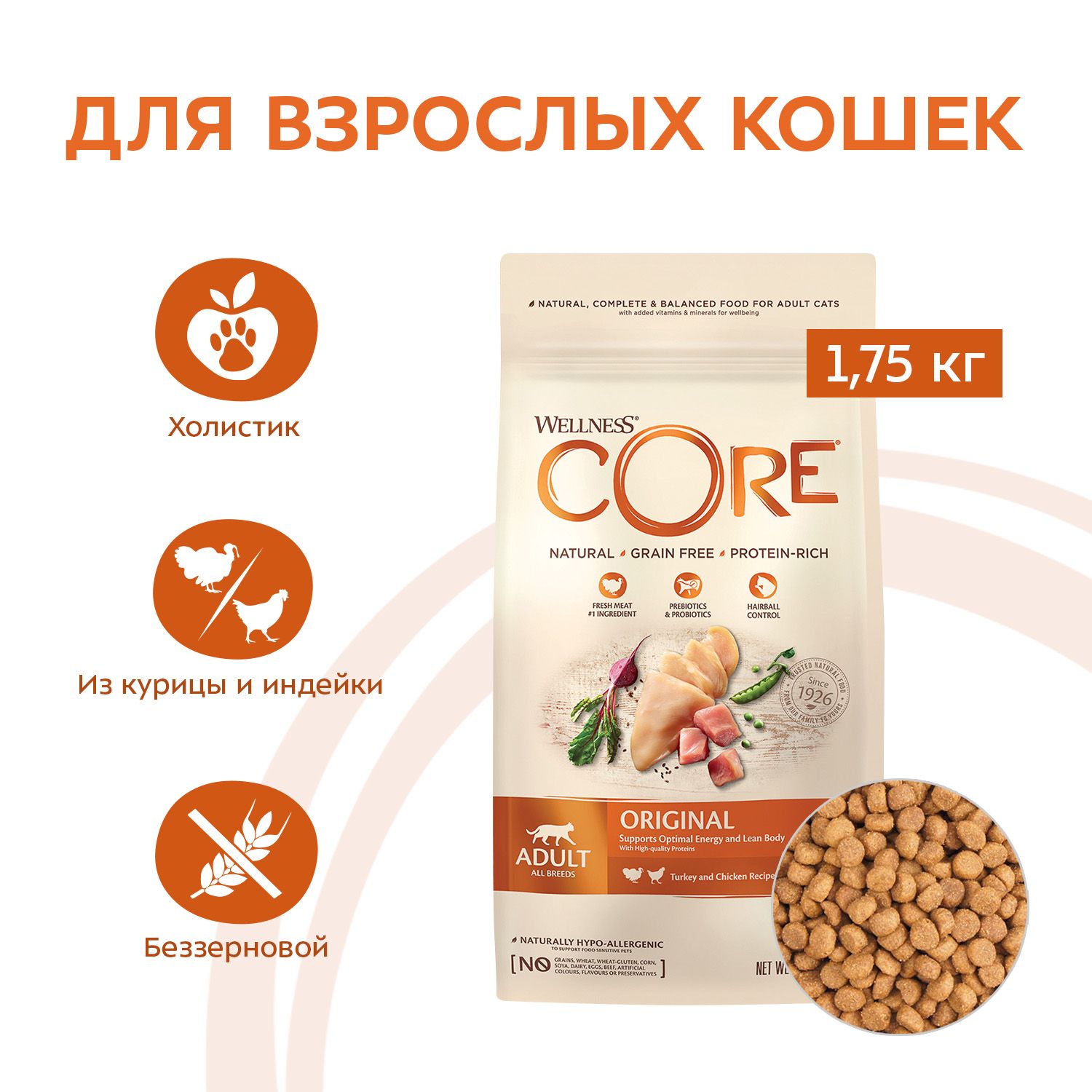 Корм для взрослых кошек Wellness CORE 1.75кг курица-индейка - фото 4