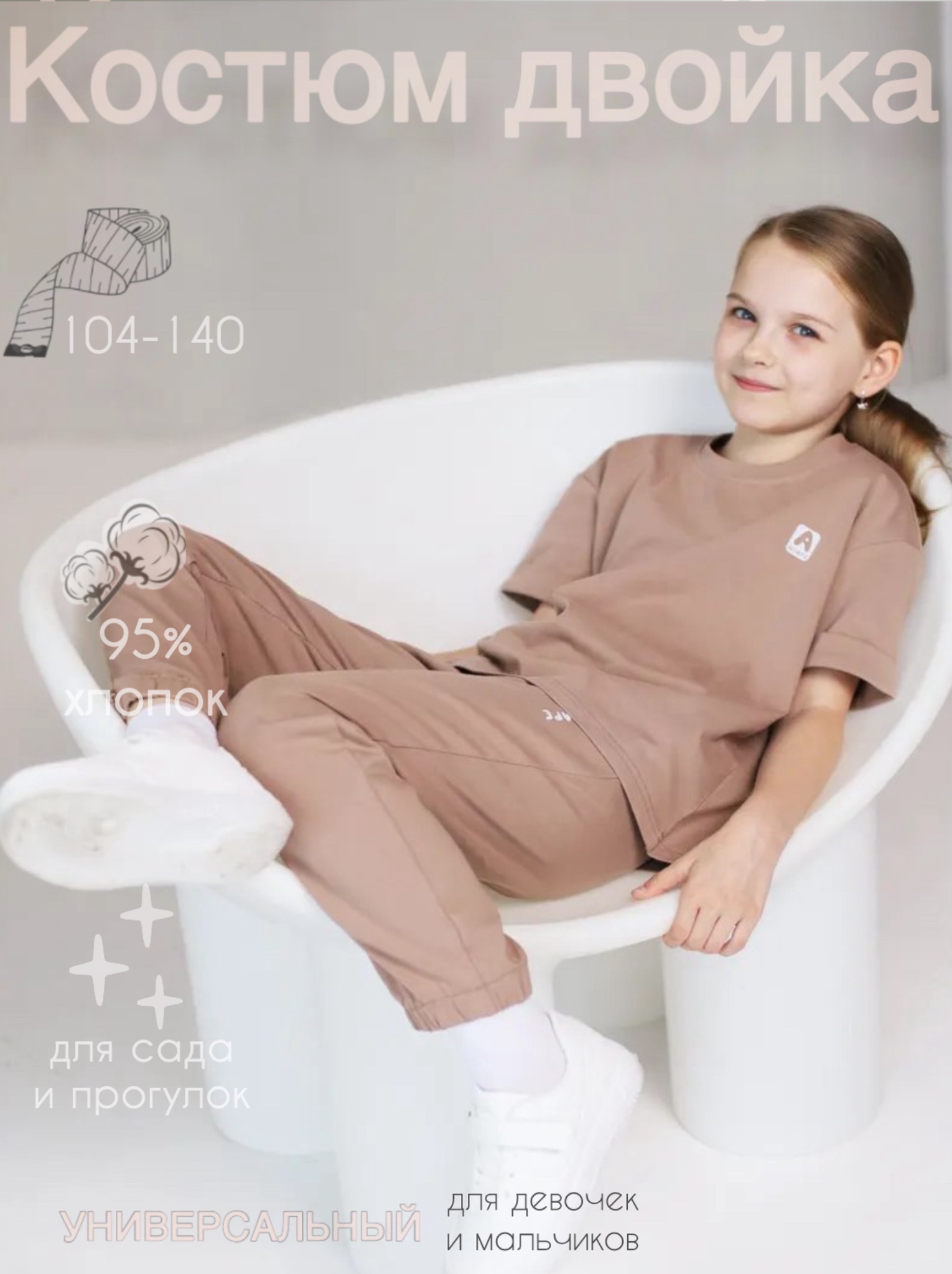 Костюм Агапэ 8017_капучино - фото 2