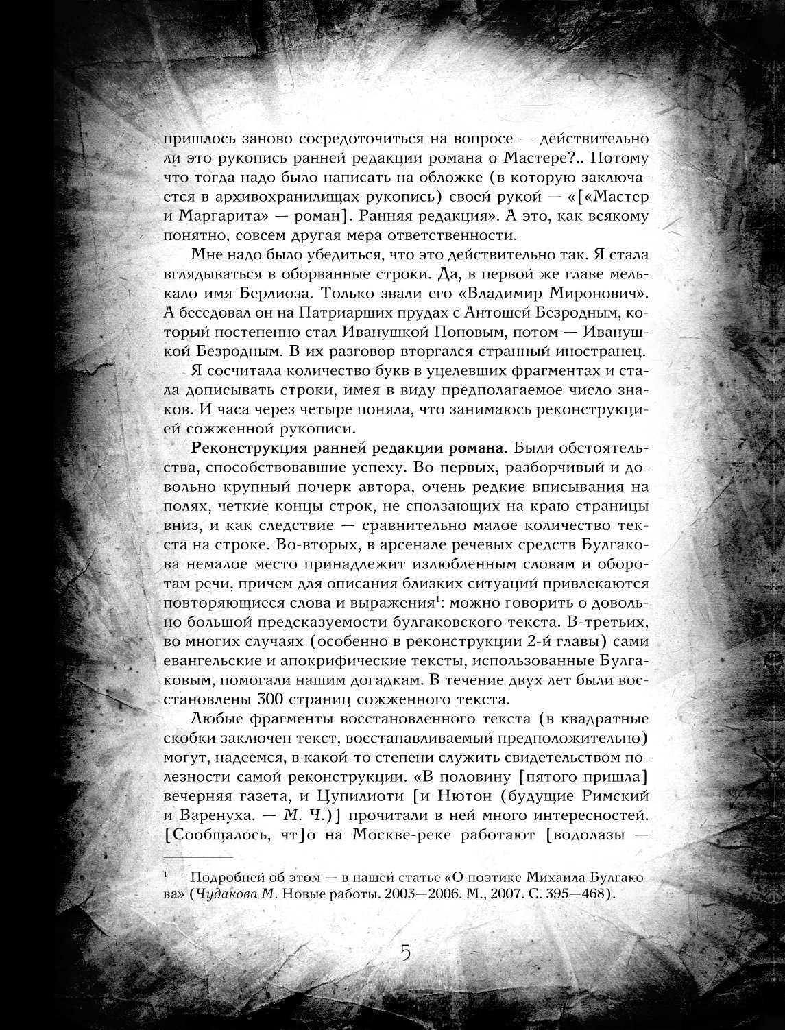 Книга ЭКСМО-ПРЕСС Мастер и Маргарита - фото 4