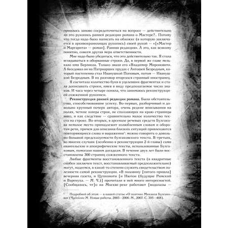 Книга ЭКСМО-ПРЕСС Мастер и Маргарита