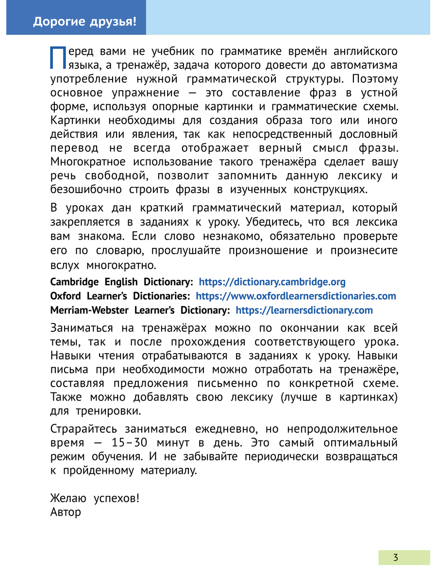 Учебное пособие Титул Тренажер по грамматике для начальной школы Английский язык - фото 3