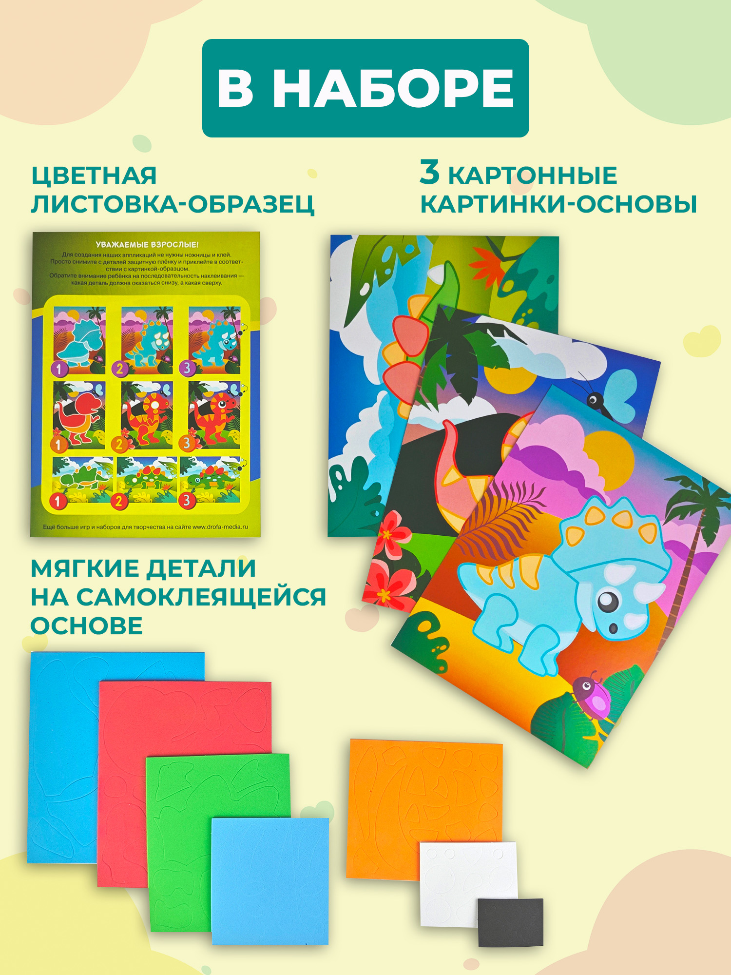 Набор для творчества Дрофа-Медиа аппликация 3 в 1 Дино детки - фото 5