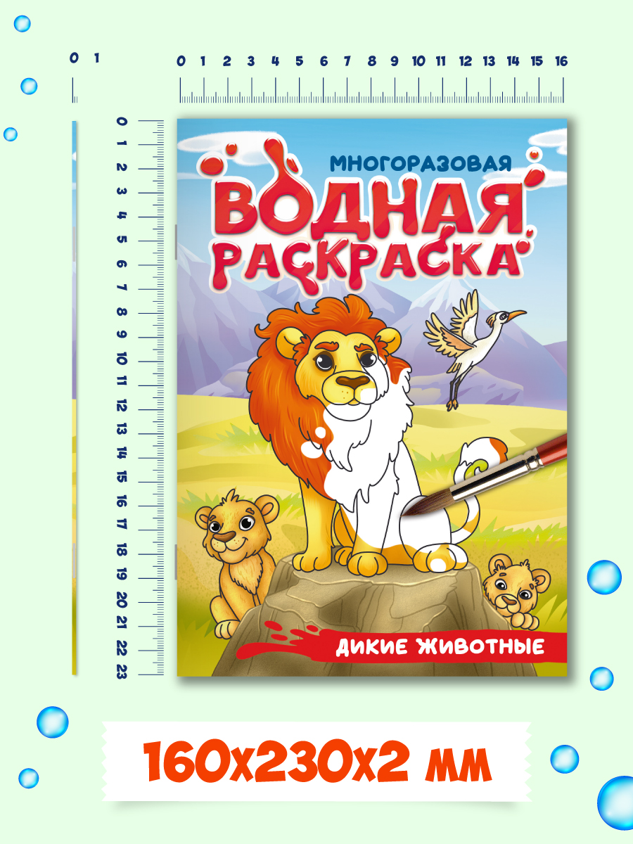 Многоразовая раскраска Проф-Пресс Домашние животные А5 - фото 5