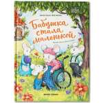 Книга Феникс Премьер Книга Бабушка стала маленькой