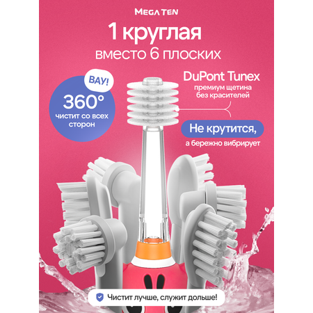 Зубная щетка электрическая Mega Ten kids sonic