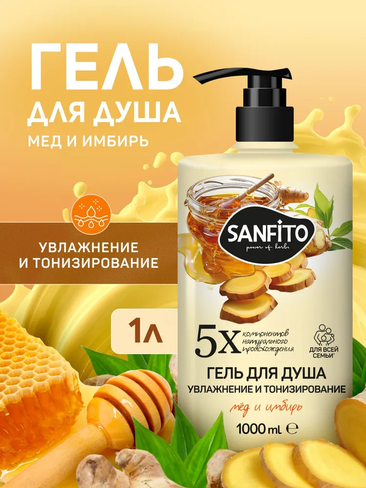 Гель Sanfito Мед и имбирь 1000 мл 1 шт. - фото 1