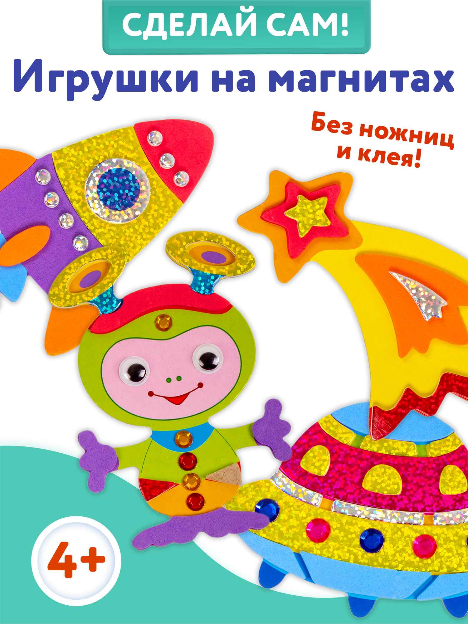 Набор для творчества Дрофа-Медиа аппликация Ракеты и кометы - фото 1