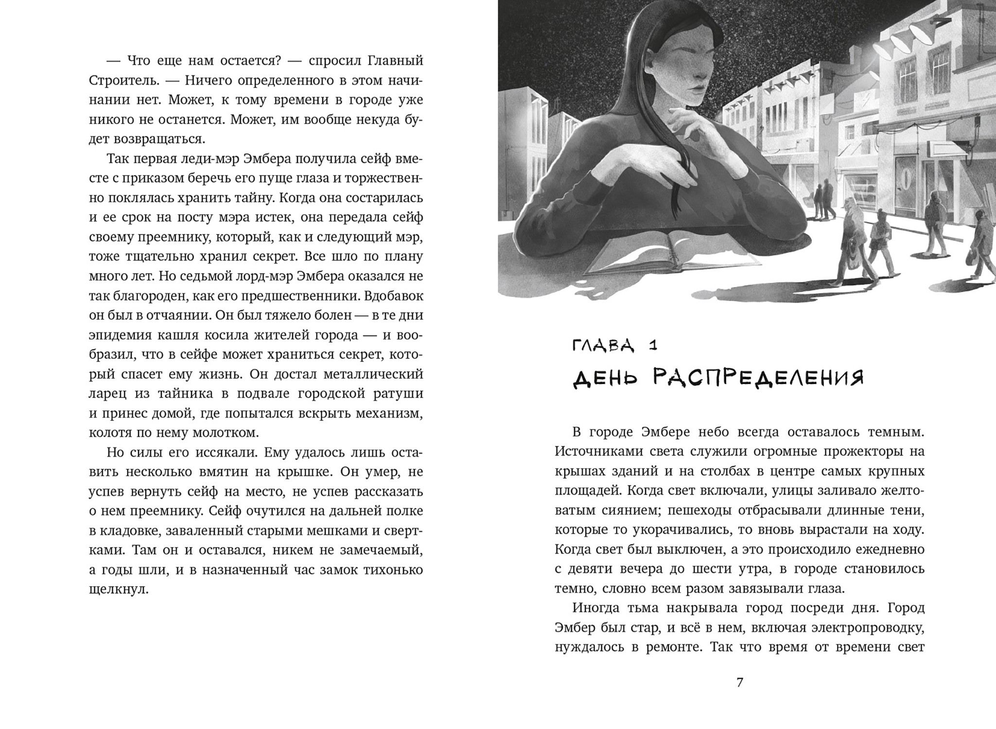 Книга Стрекозa Антиутопии для подростков - фото 4