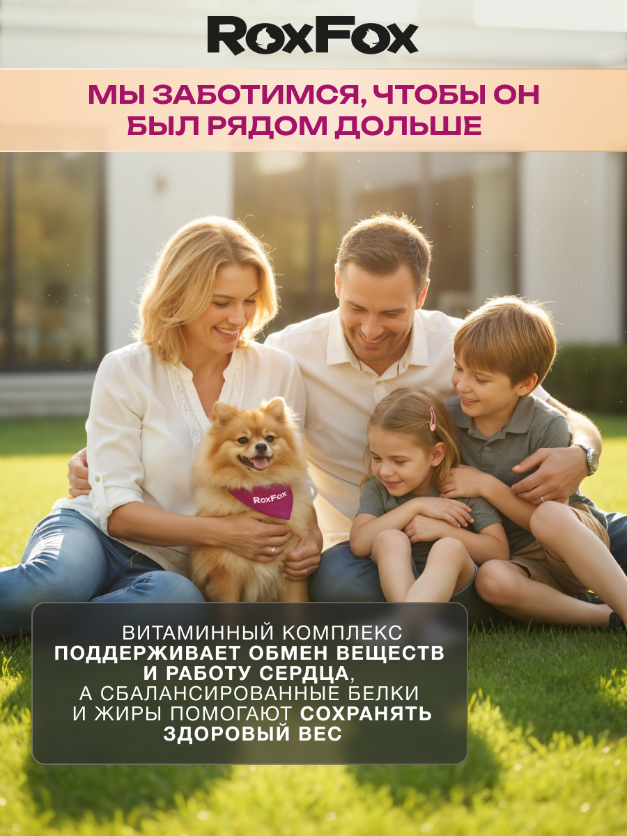 Корм для собак RoxFox Premium - фото 8