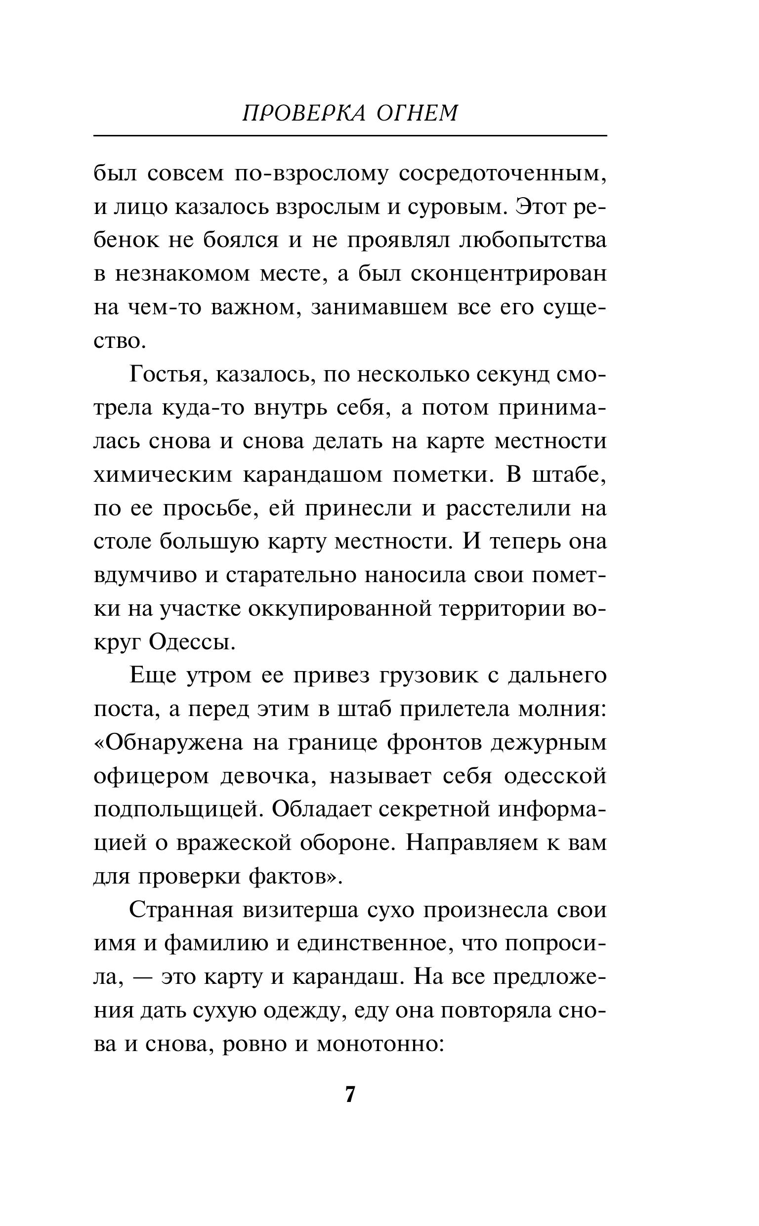 Книга Эксмо Проверка огнем - фото 4