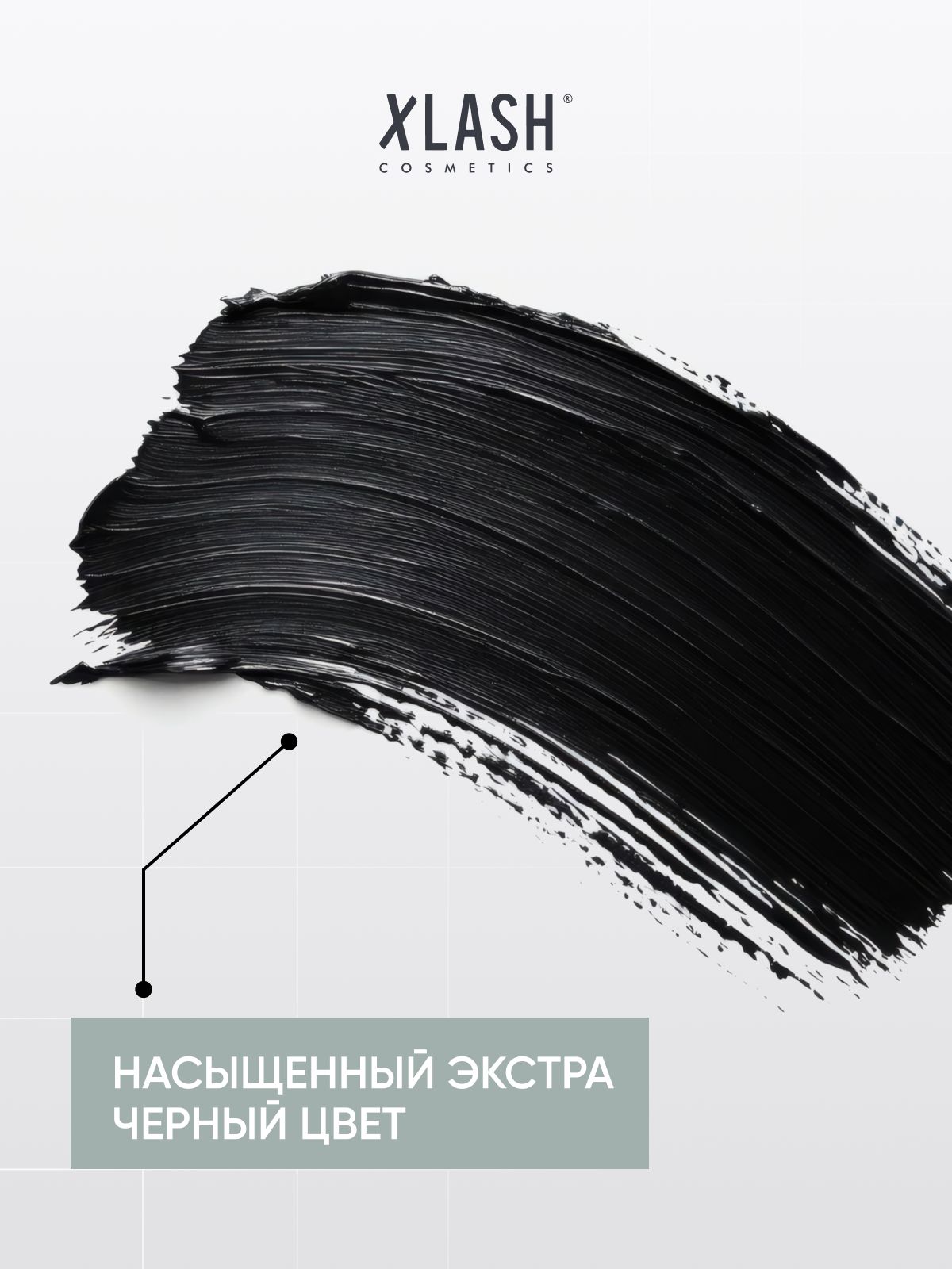 Тушь для ресниц XLASH Cosmetics Тушь - фото 6