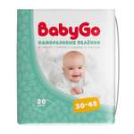 Пелёнки одноразовые BabyGo 30х45 см 20 шт.