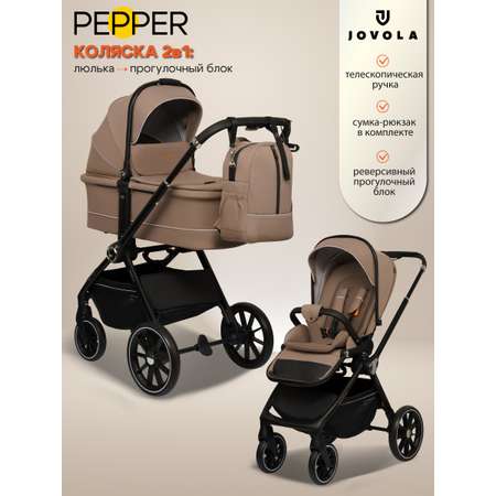 Коляска 2в1 JOVOLA Pepper темно-бежевый коричневый