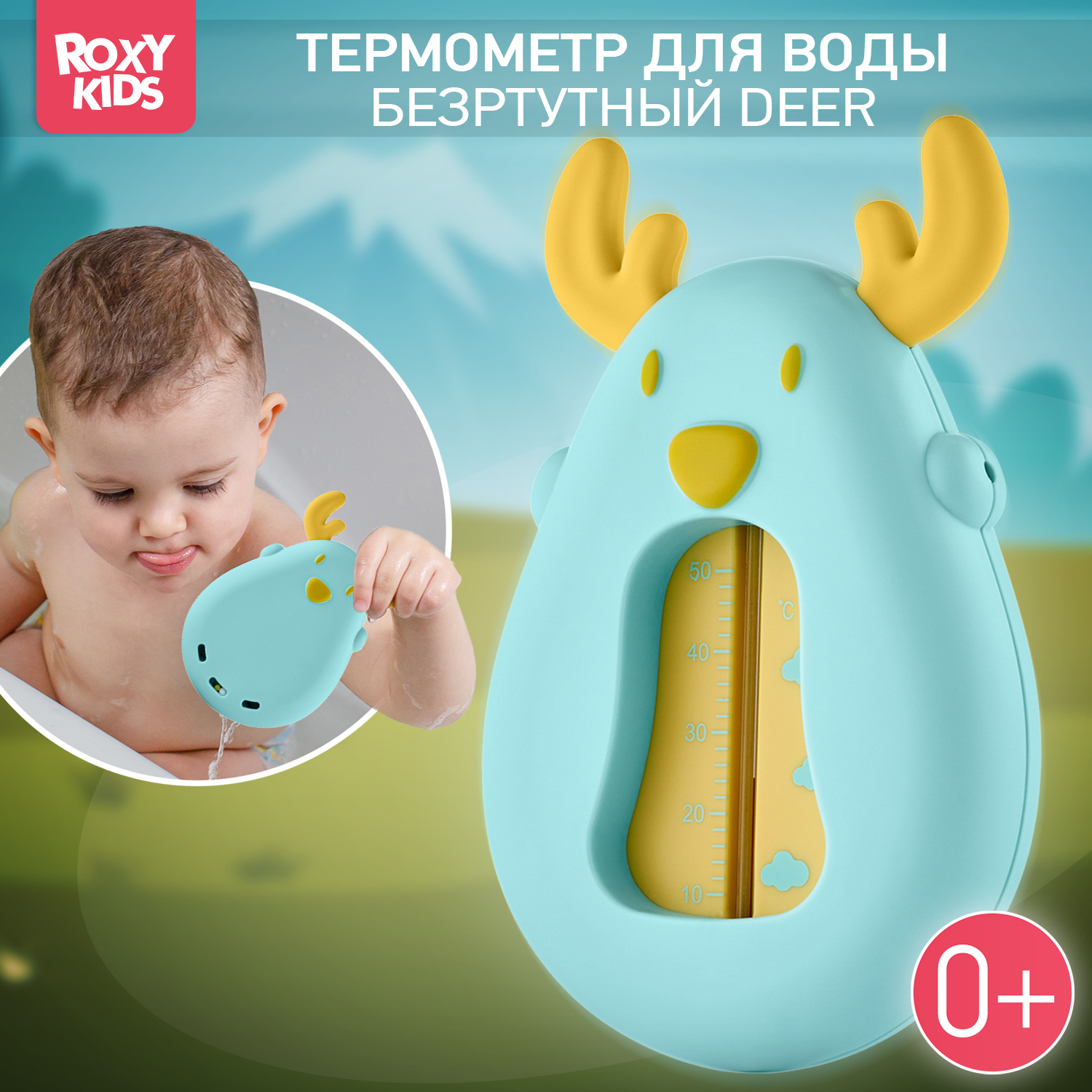 Термометр ROXY-KIDS - фото 1