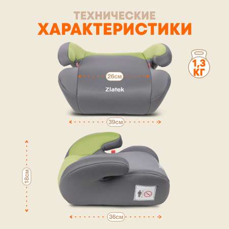 Автокресло ZLATEK Raft 3 (22-36 кг)