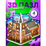 Пазл IQ 3D PUZZLE Калининград 3D
