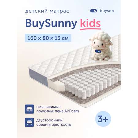 Матрас buyson BuySunny 80х160