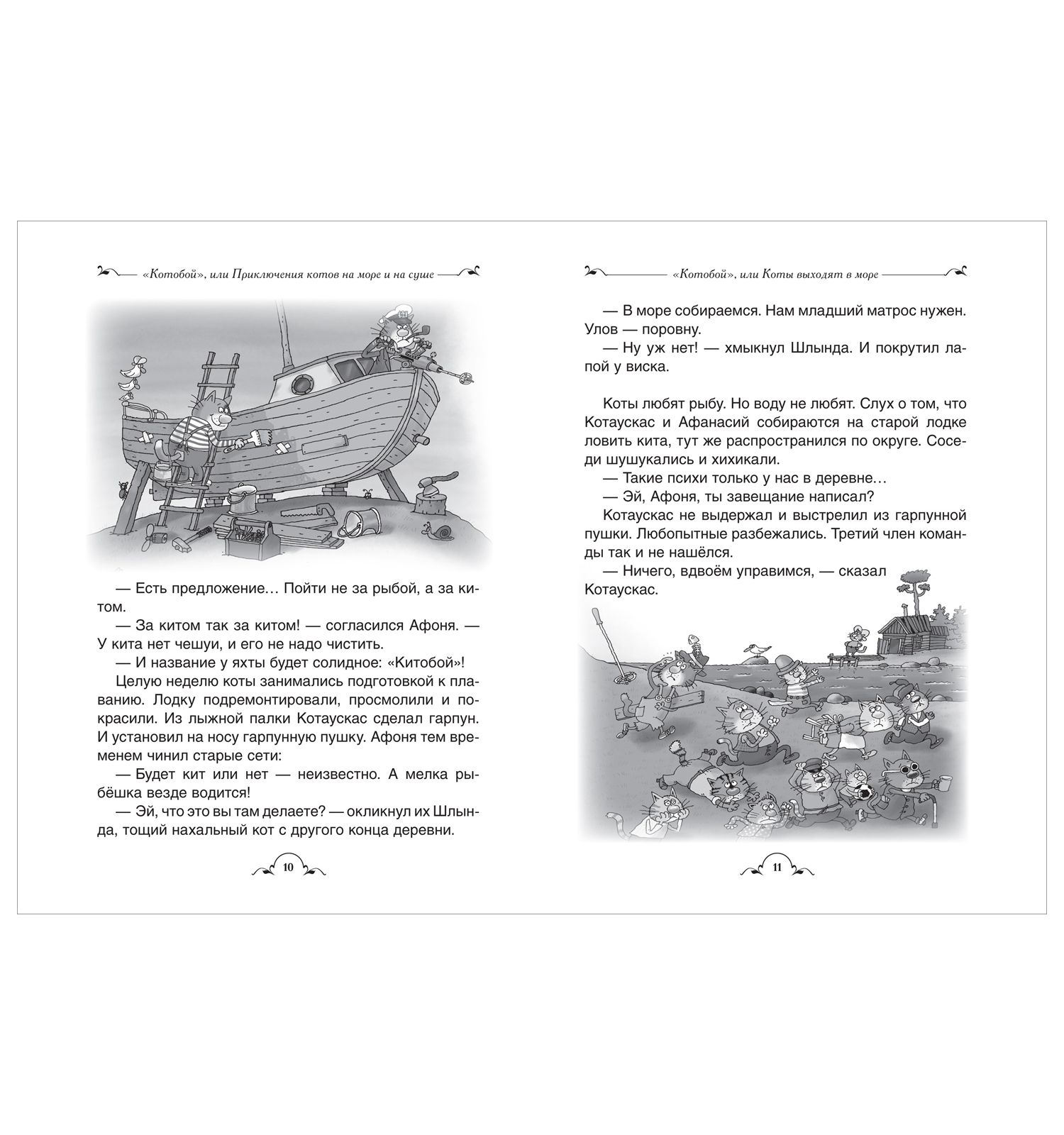 Книга Росмэн Котобой Все все все истории Усачев А - фото 3