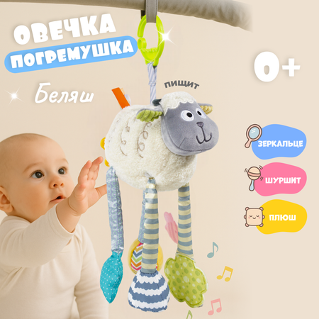 Игрушка Zeimas подвеска Овечка