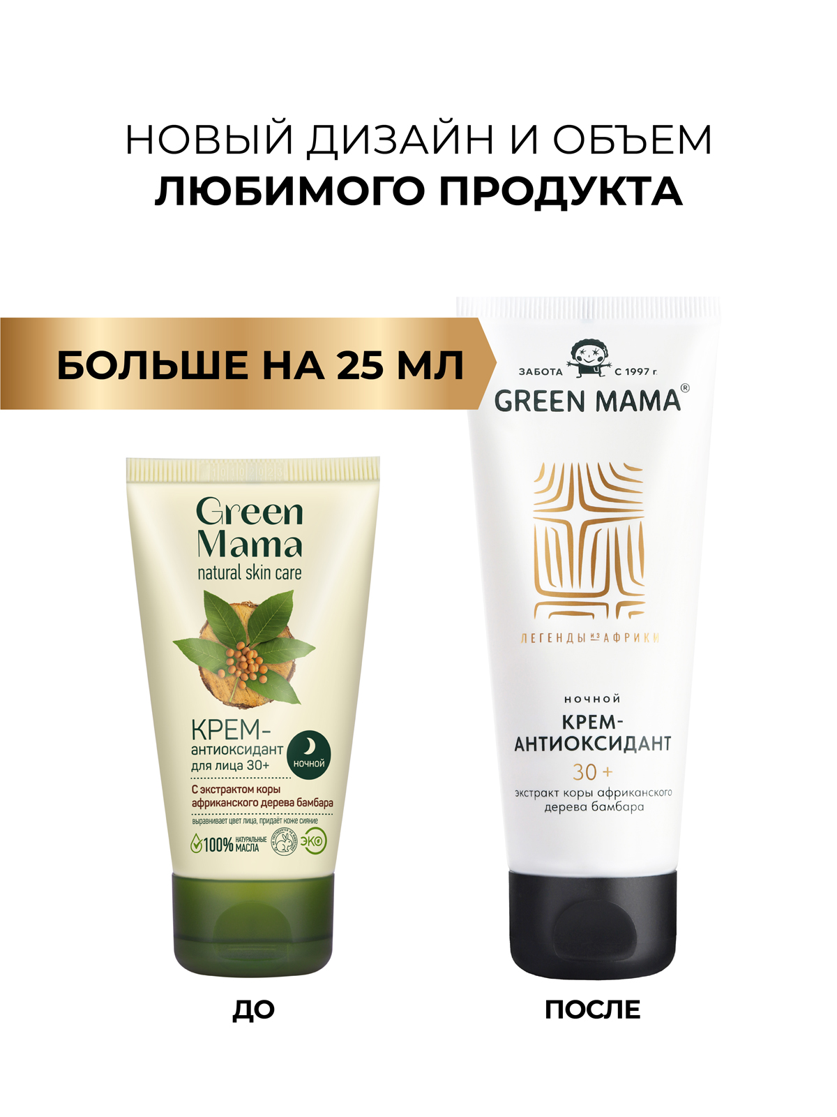 Крем Green Mama для лица 30+ ночной увлажнение 75 мл 1 шт. - фото 2