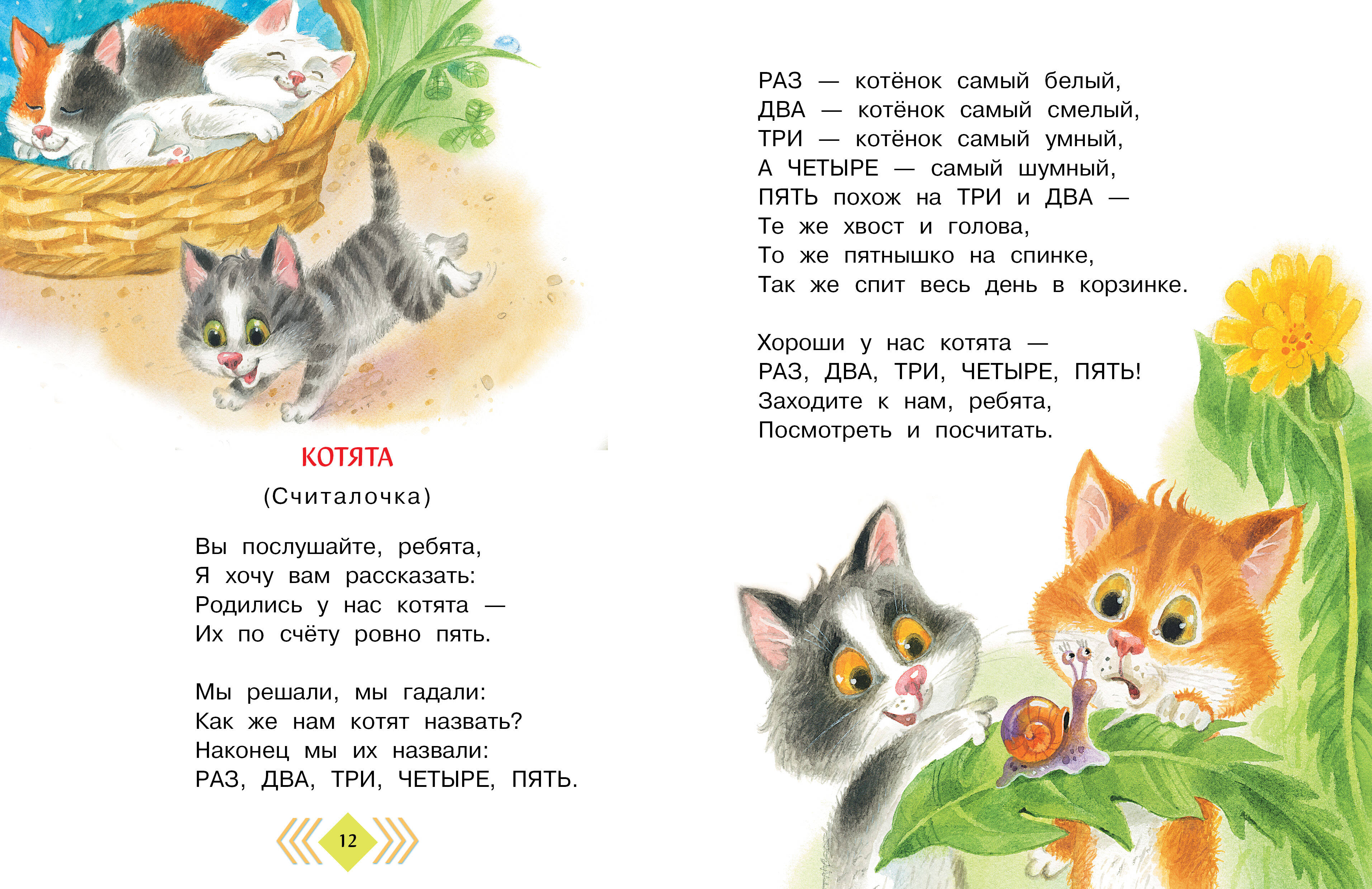 Книга АСТ А что у вас? Стихи и сказки для маленьких - фото 7